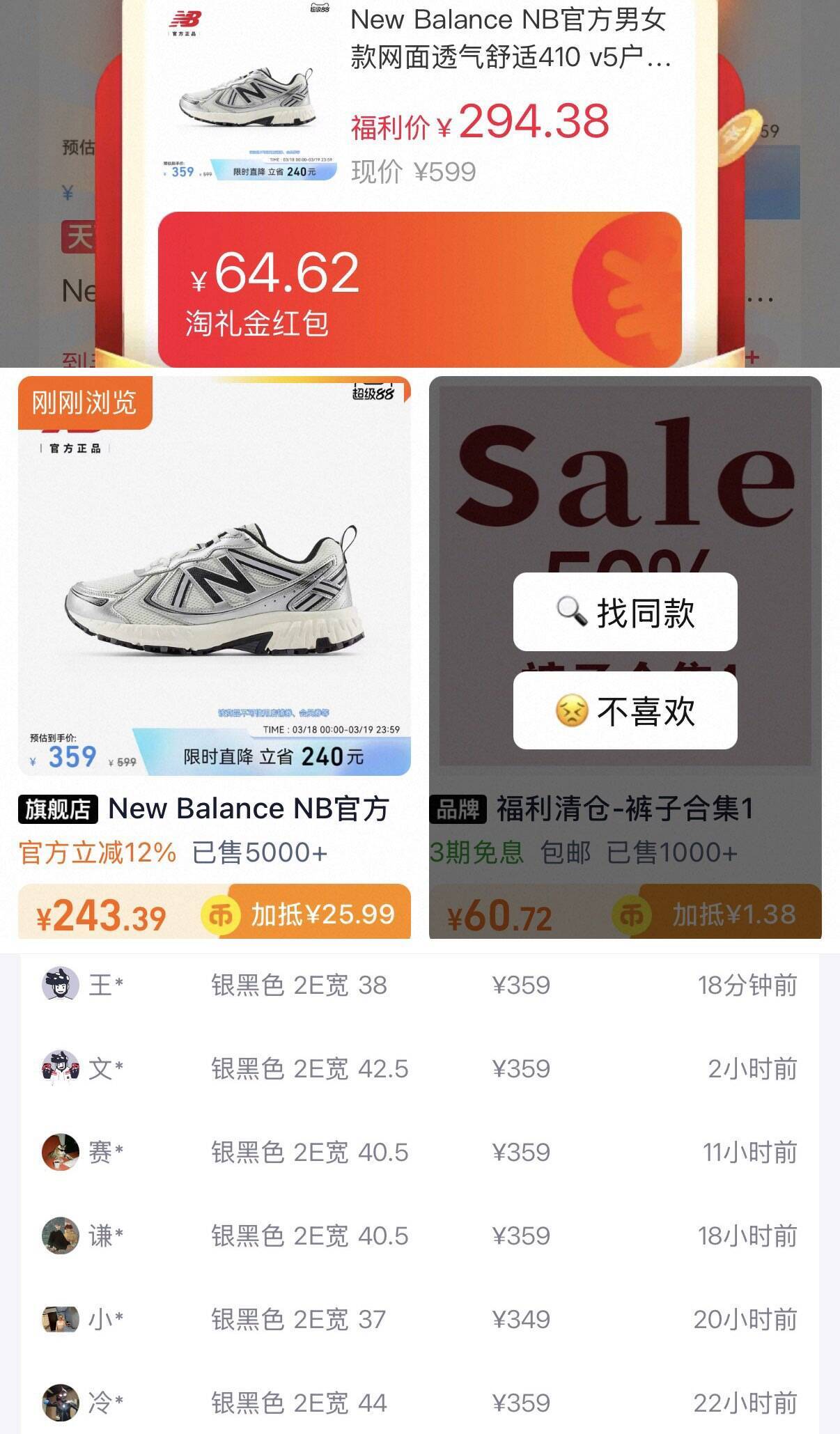 NB410 运动鞋到手价243元，得物同款仅359元
