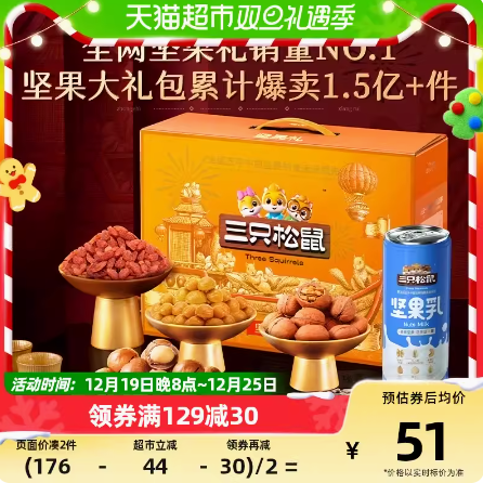 38元！三只松鼠坚果礼盒1510g