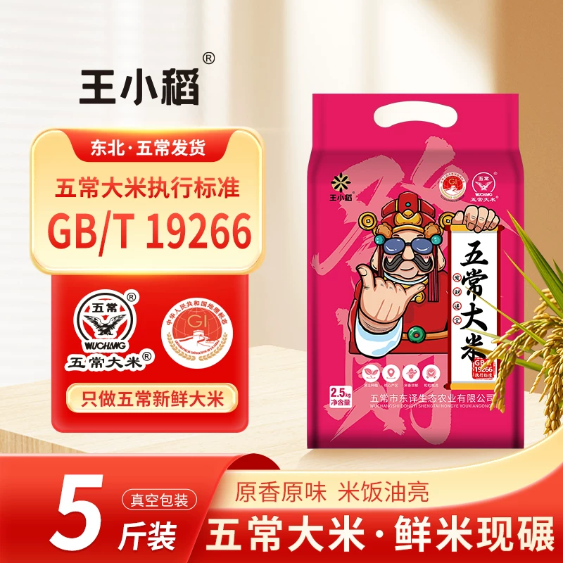王小稻五常大米5斤