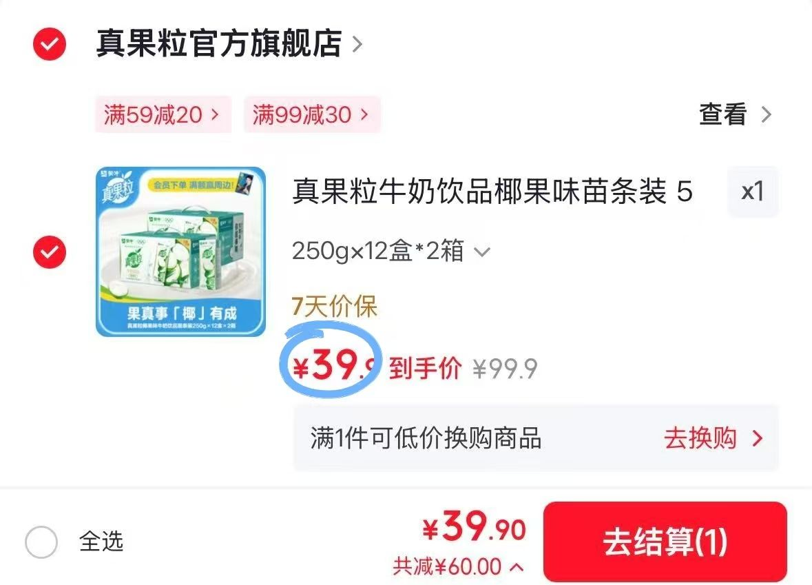 真果粒椰果味牛奶24盒仅需39元，折合1.6/盒超划算