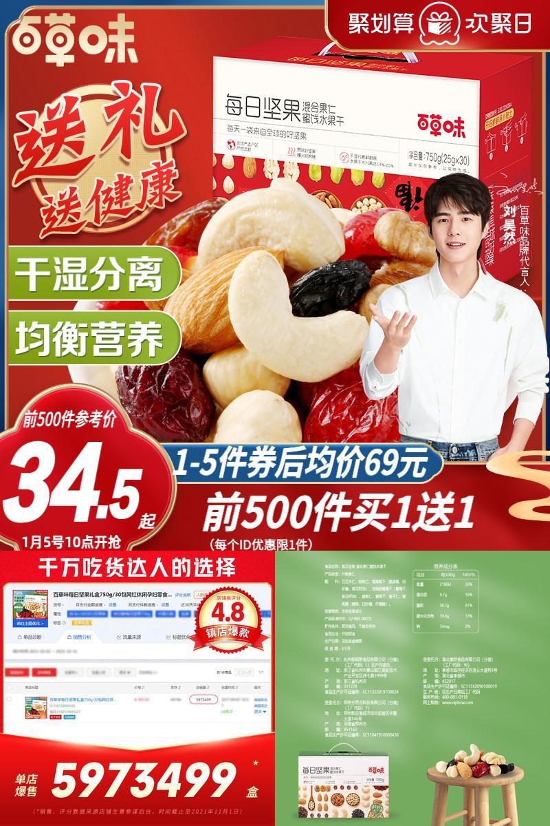 【百草味】每日坚果礼盒750g/30包