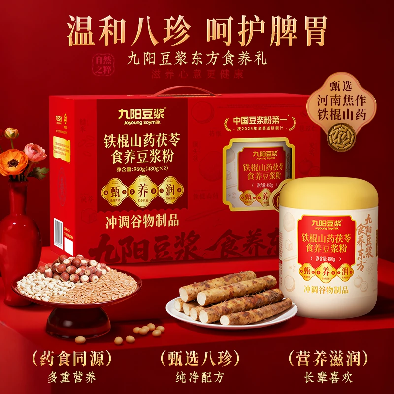九阳铁棍山药茯苓豆浆粉2罐