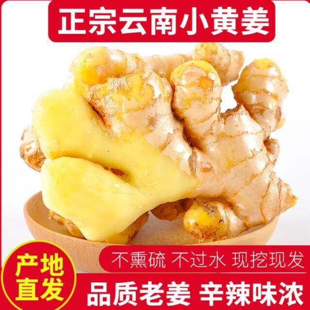 言片光云南小黄姜3斤装，到手价仅10.56元