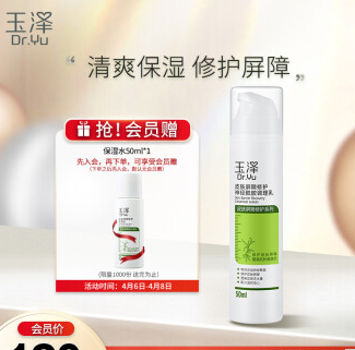 68元！玉泽 神经酰胺调理乳50ml