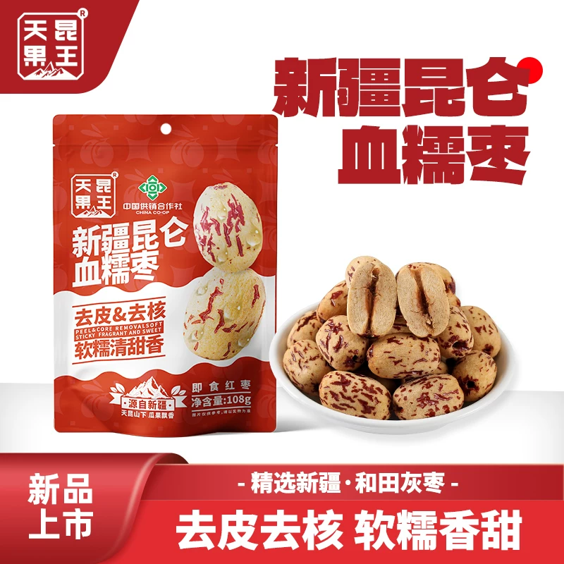 天昆果王新疆血糯枣拍3袋去核去皮