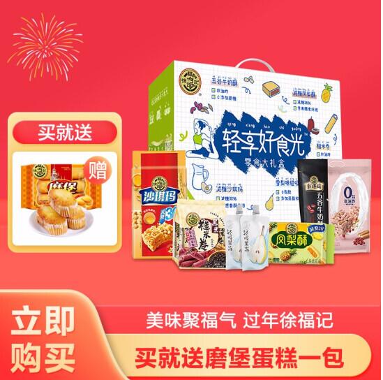 66.3元包邮!徐福记 礼盒1.233kg+ 徐福记零食礼盒290g*2件+下午茶袋装425g*2件