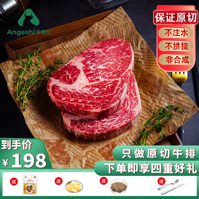 AN GE SHI 安格斯原切进口眼肉牛排 130g*10片装（共1300g）