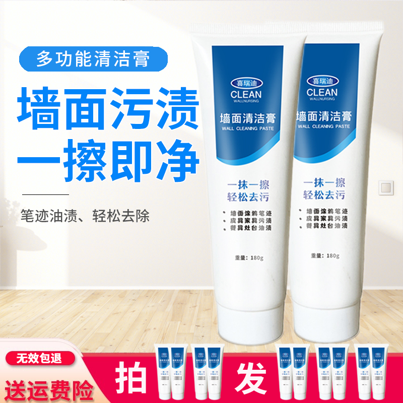 【官旗】喜瑞迪 墙面去污清洁剂 180g 双支装