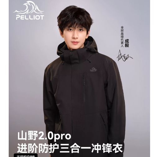 伯希和冲锋衣到手335元