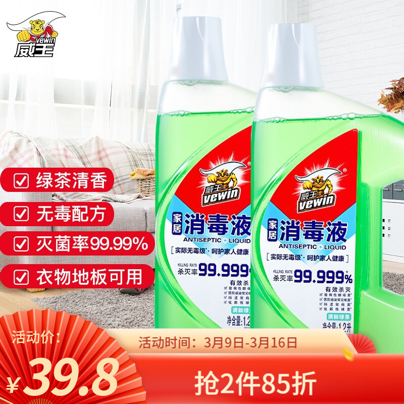 【旗舰店】威王 家居消毒液 1.2L*2瓶 绿茶清香