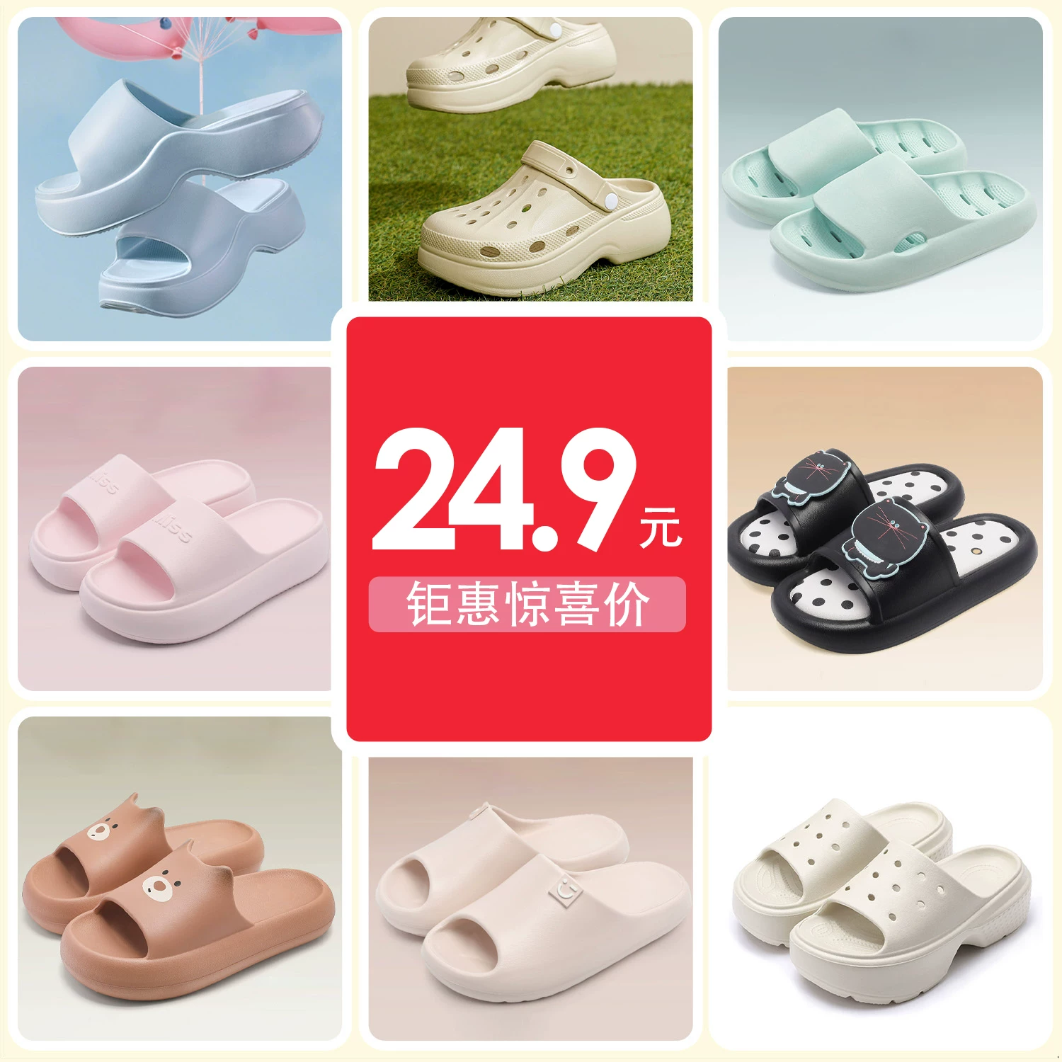 漏！任选2双24.9元名创优品洞拖鞋洞洞鞋