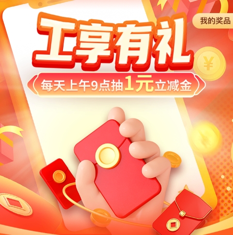 【7月】工行立减金合集