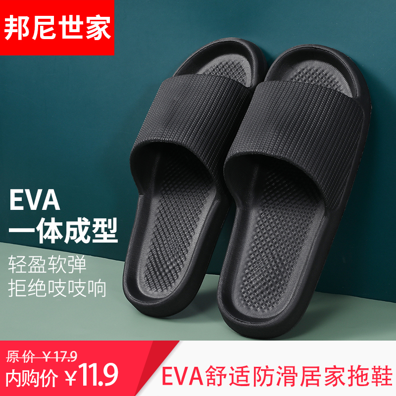 【京东好店】邦尼世家 eva夏季拖鞋