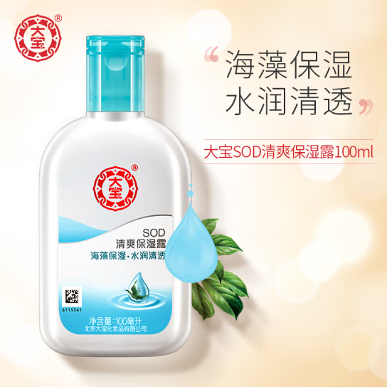 1元！大宝 SOD清爽保湿露 100ml