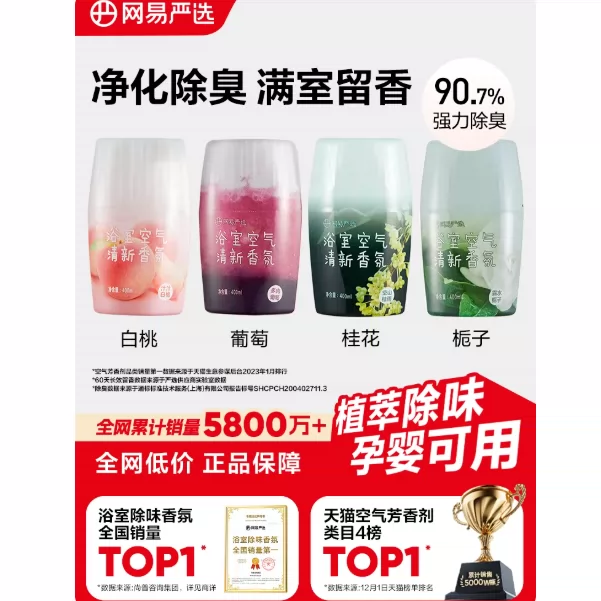 网易严选空气清新剂400ml