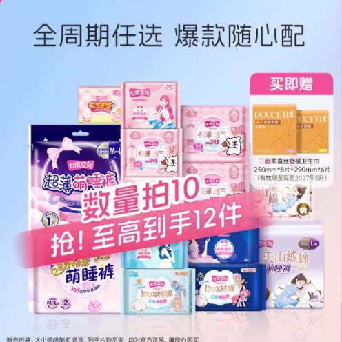 【任选10件】七度空间日夜用卫生巾旗舰店官方正品