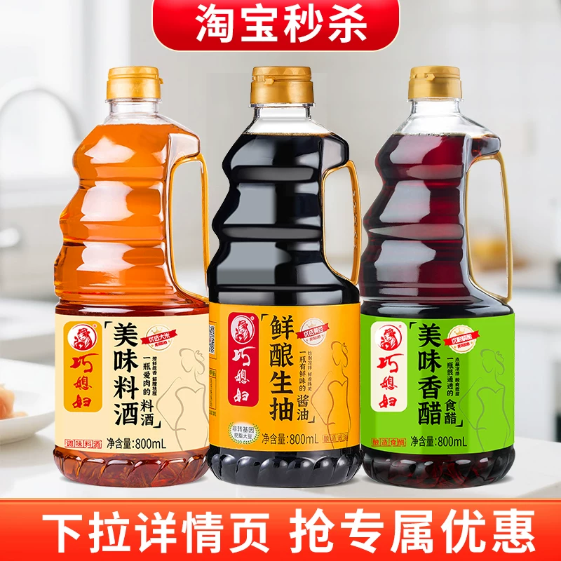 YF巧媳妇金标生抽酿造酱油生抽陈醋米醋料酒老抽原汁调味家庭组合