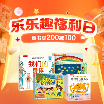 京东 乐乐趣福利日 满200减100