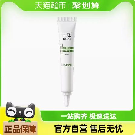 37元包邮！玉泽精华 正装30ML