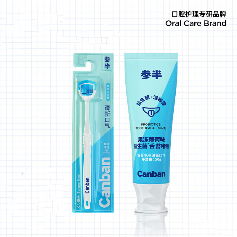 【参半】舌苔清洁啫喱膏