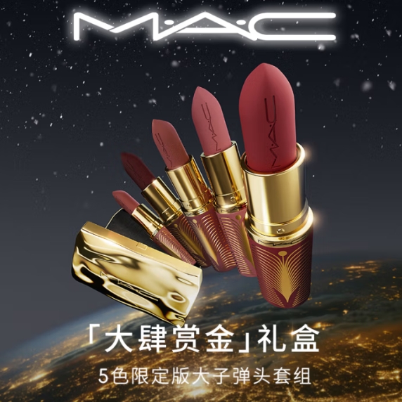 233.8元包邮！M.A.C魅可大子弹头5色限定礼盒