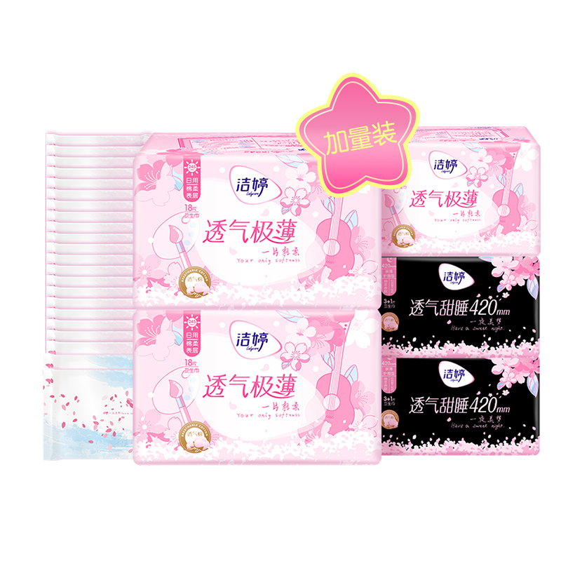 【洁婷】透气极薄樱花卫生巾日夜组合62片