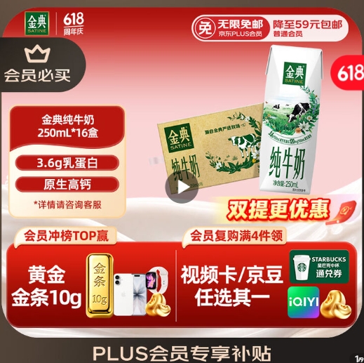 29元！金典 3.6g乳蛋白 纯牛奶 250ml*16盒