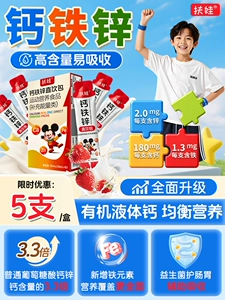 扶娃钙铁锌儿童宝宝液体钙柠檬酸钙直饮包非赖氨酸口服液5支