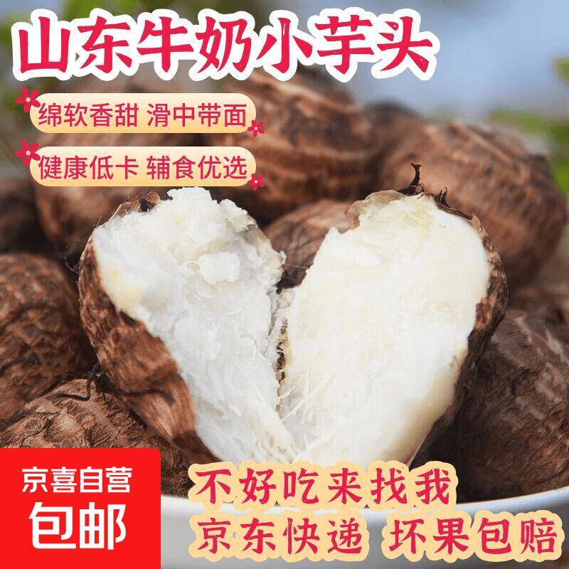 山东牛奶小芋头大果：到手带箱2斤仅需3.99元