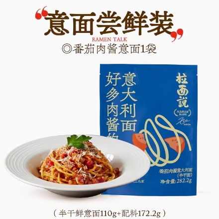 6.9元包邮！拉面说 番茄肉酱意面