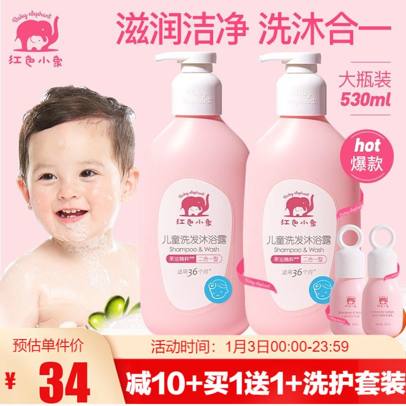 【旗舰店】红色小象 儿童洗发沐浴露530ml*2