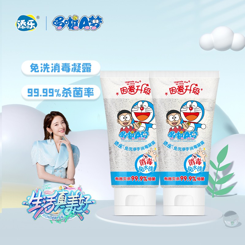 【旗舰店】添乐 哆啦A梦 免洗消毒液  60ml*2支装