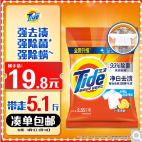 7.8元！汰渍洗衣粉5.1斤