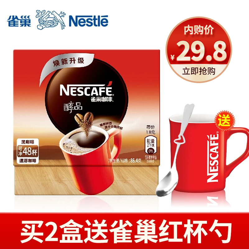 【官方旗舰店】雀巢咖啡 醇品速溶无蔗糖 黑咖啡 48包/盒