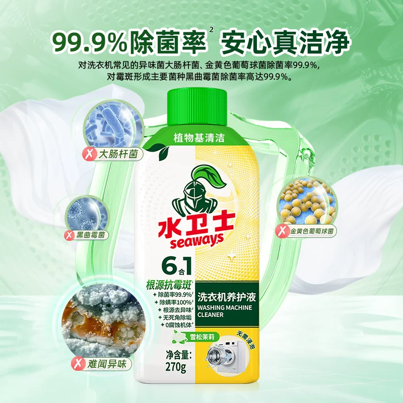 水卫士洗衣机养护液270g×3