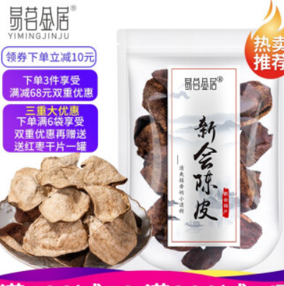 55元包邮！易茗金居 广东新会正宗十年老陈皮80g*3袋