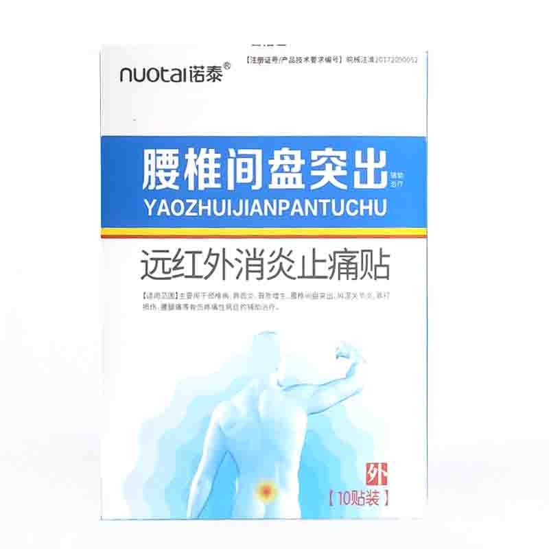 腰间盘突出冷敷贴 护腰椎远红外理疗贴 