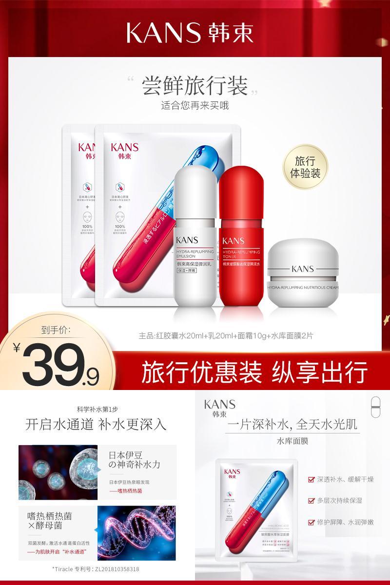 【韩束】红胶囊水护肤礼盒套装