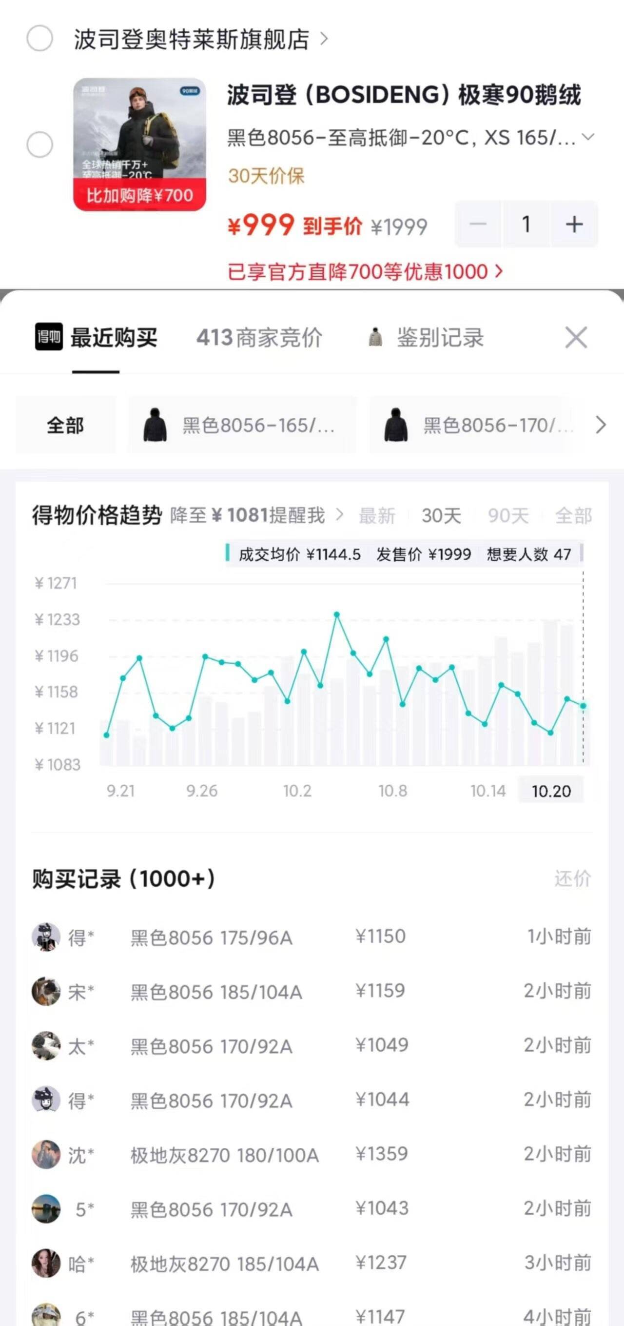 经典第六代极寒羽绒服到手999元，得物同款1104元