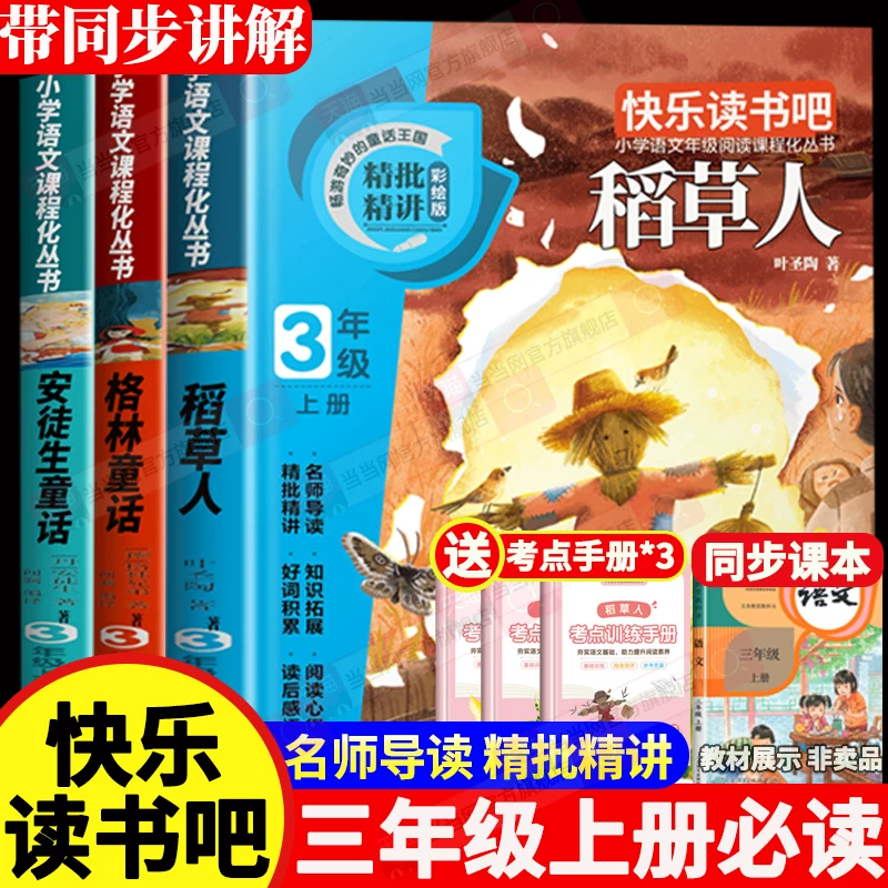 快乐读书吧三年级必读全3册