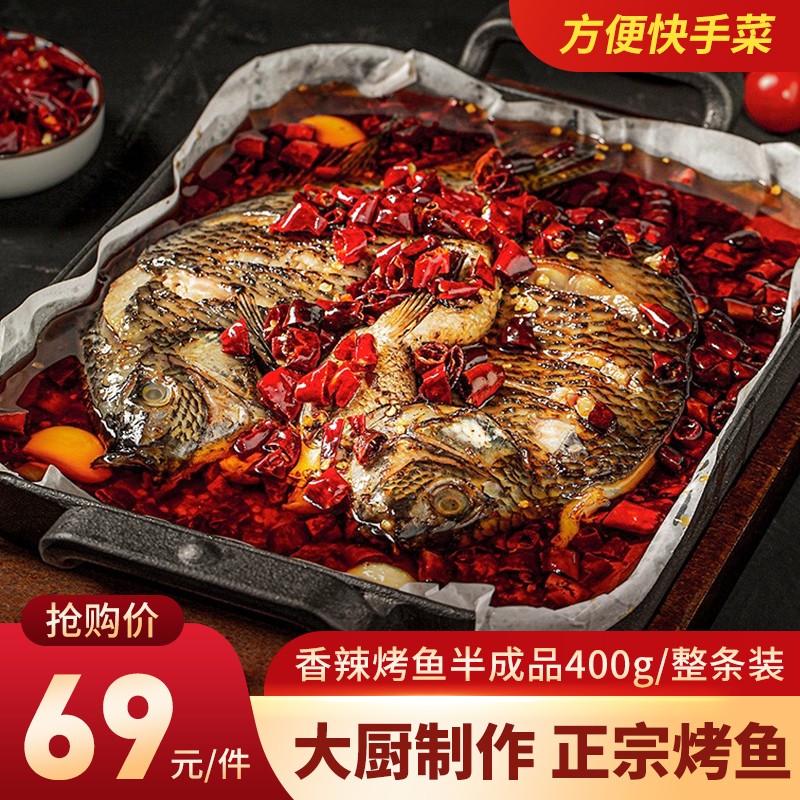 【拍三件69】农谣人 罗非鱼傣味香茅鱼半成品 香辣烤鱼400g
