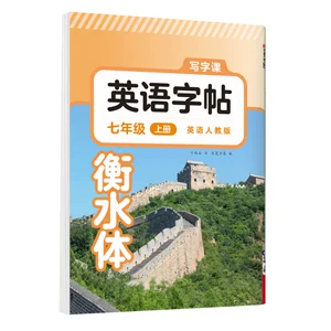 2026新版衡水体英语字帖华夏万卷七年级八九年级上册下册初中生专用练字帖人教版课本同步英文字母单词书写小升初新初一硬笔练字帖