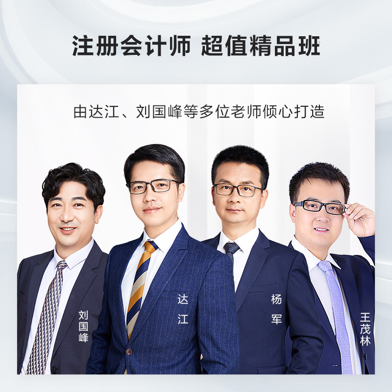 中华会计网校2022年注册会计师