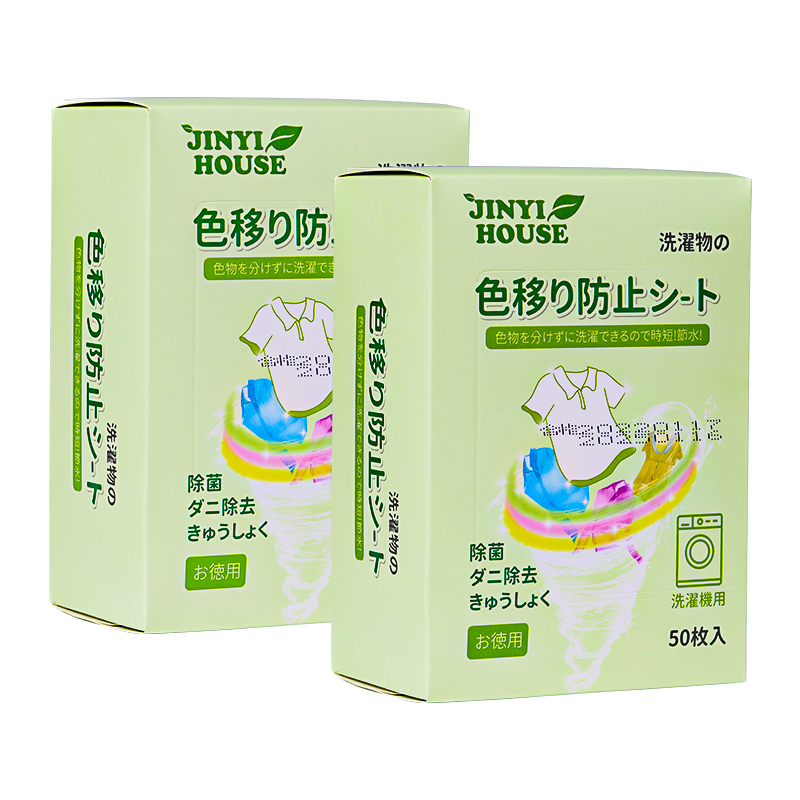 锦怡衣物防串色洗衣片50片/盒*2