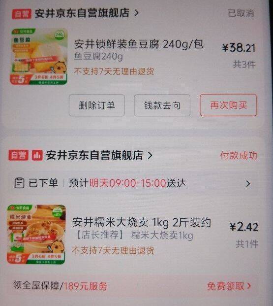 京东限时福利：搜索关键词享3折特惠