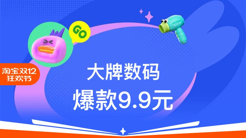 天猫 大牌数码
