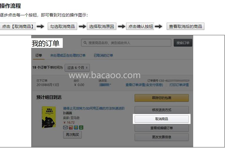法国亚马逊如何取消订单 购物指南 拔草哦