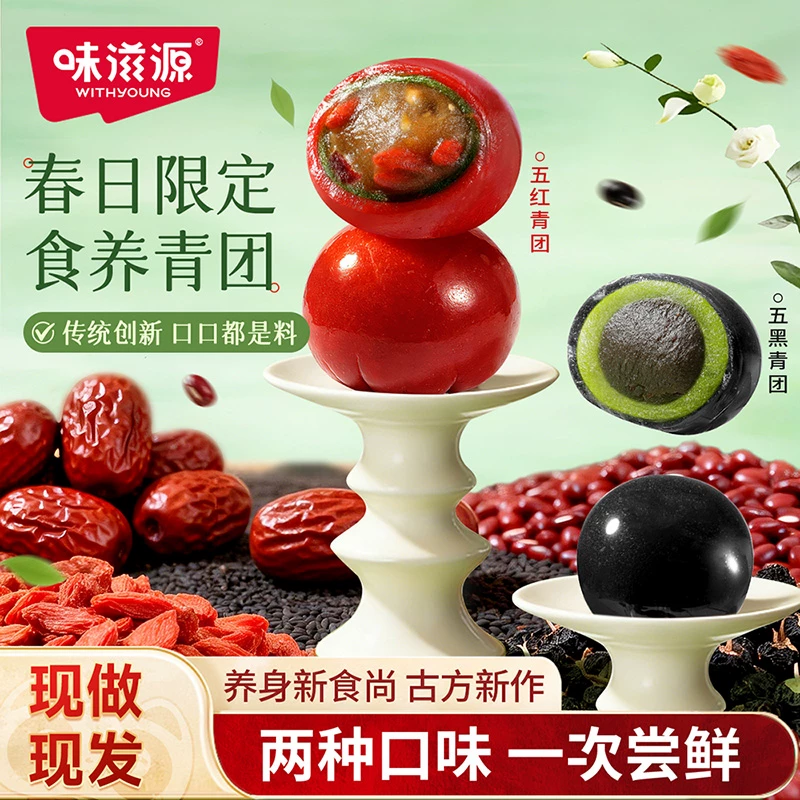 艾草青团：9 元/袋