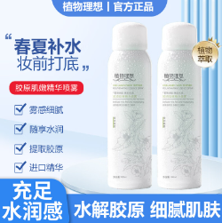 【抄底最后一波】22.9元包邮！植物理想 想胶原肌嫩精华喷雾 160ml*2瓶