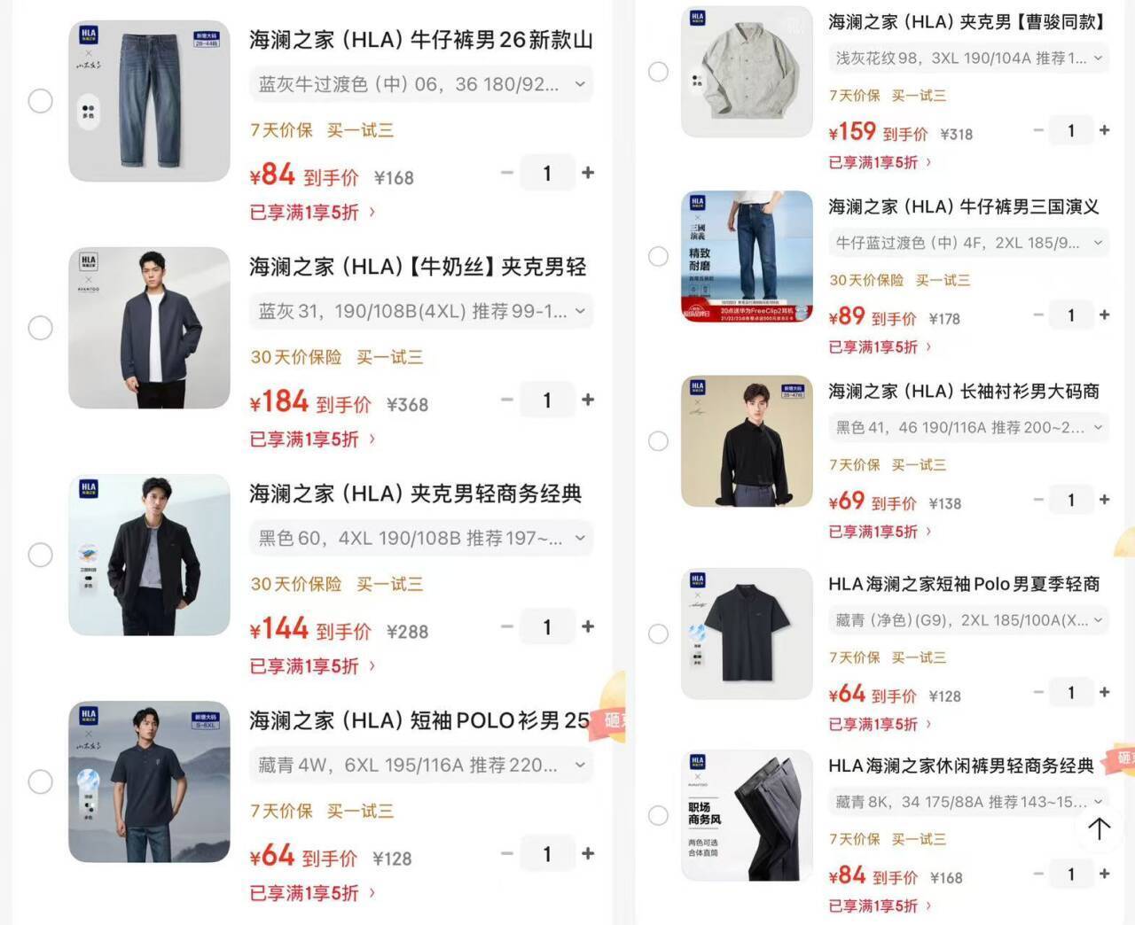 海澜之家精选商品5折，牛仔裤低至84元